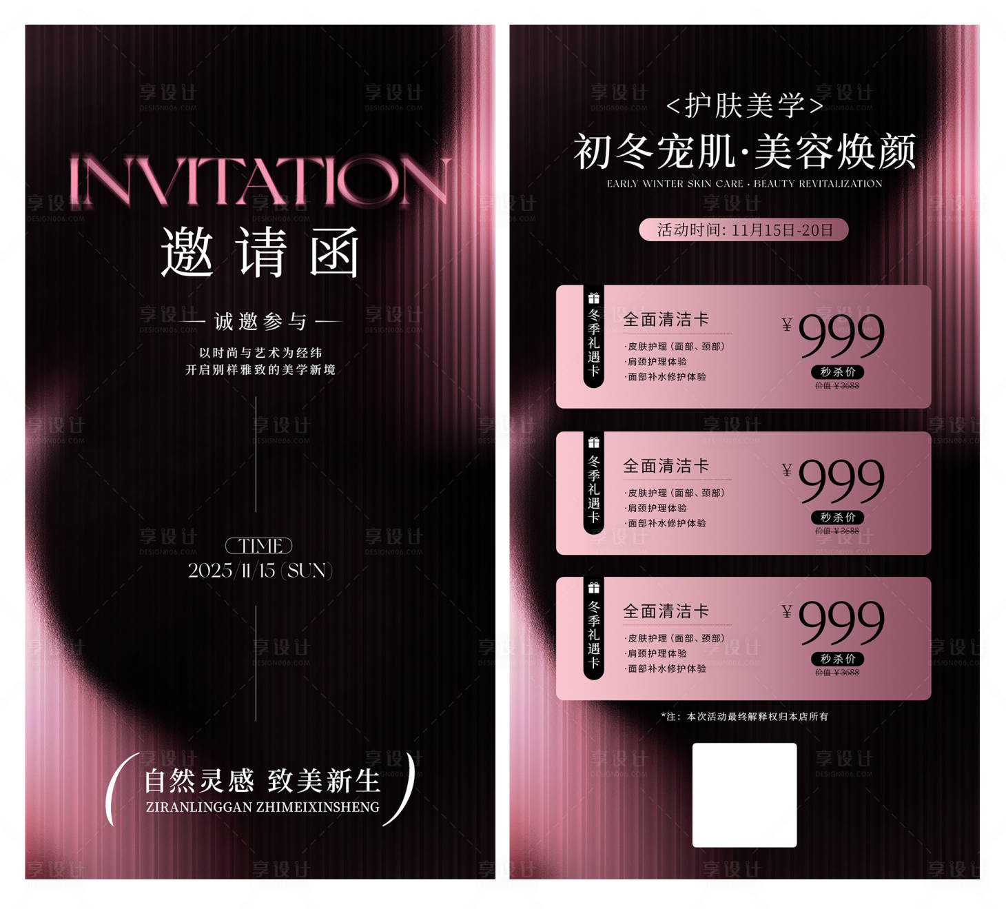 源文件下载【享设计】搜索编号：73540033856906691【轻奢美业活动海报】