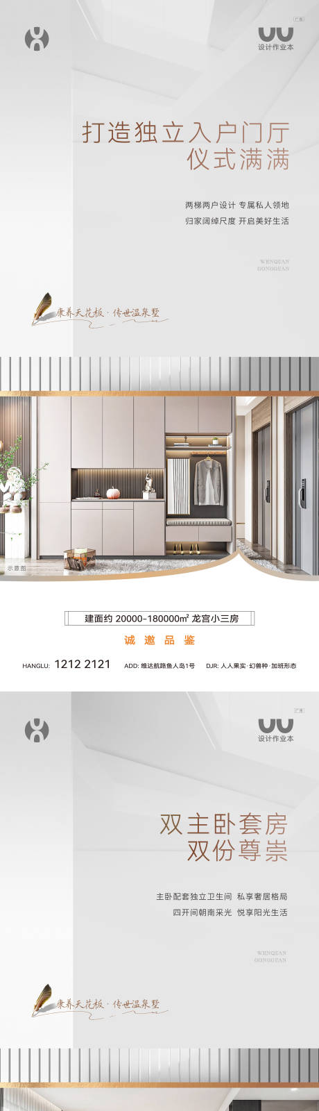 源文件下载【享设计】搜索编号：77180033811363927【地产户型卖点海报】