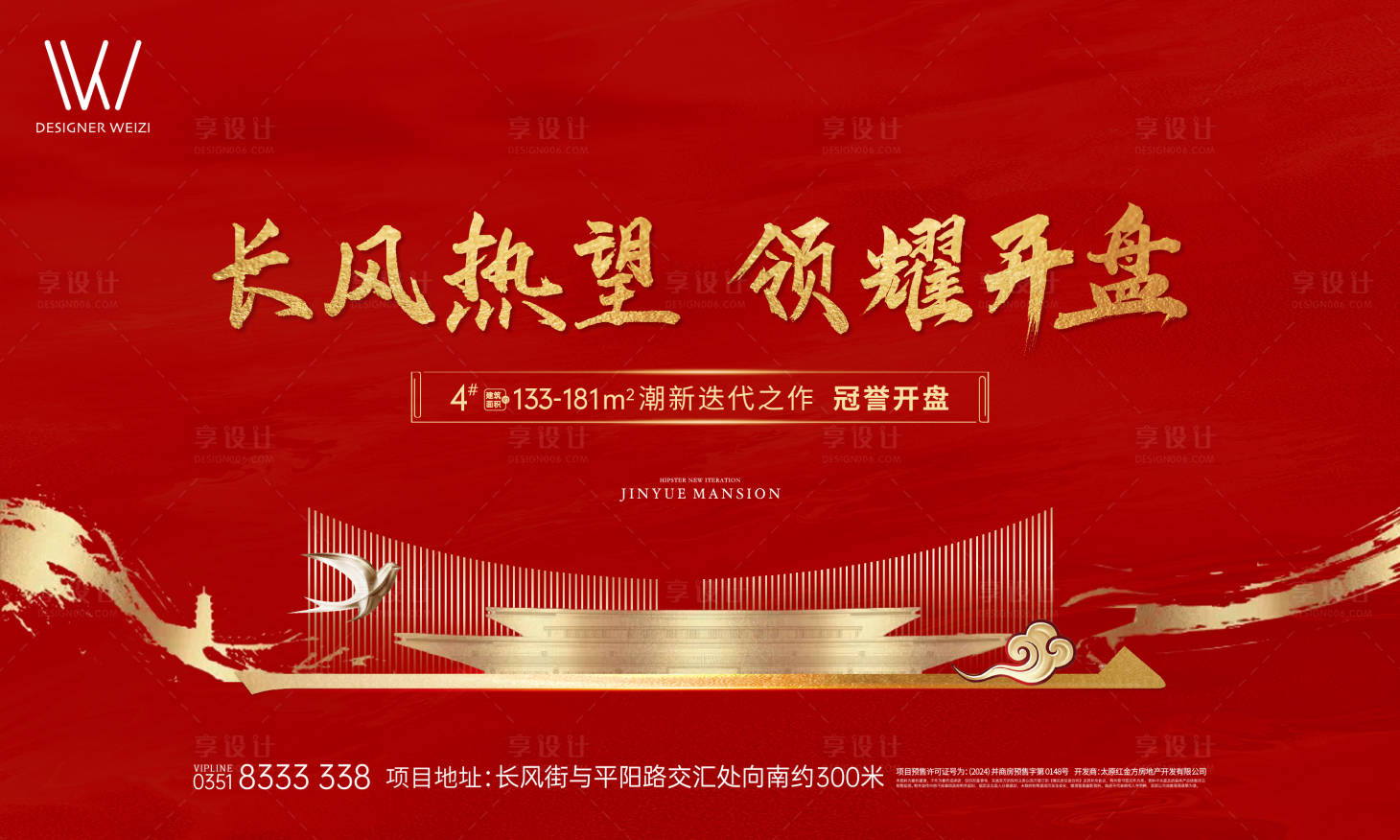 源文件下载【享设计】搜索编号：10010034181691897【地产开盘背景板】