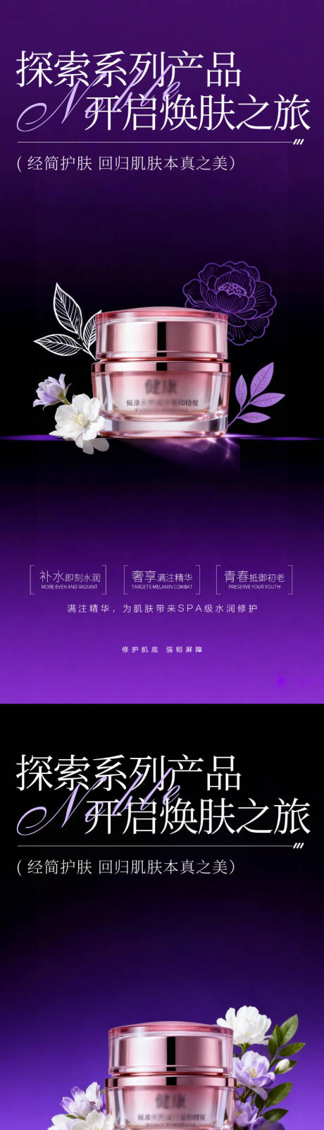 源文件下载【享设计】搜索编号：40620034052944333【紫色高贵护肤品产品海报】