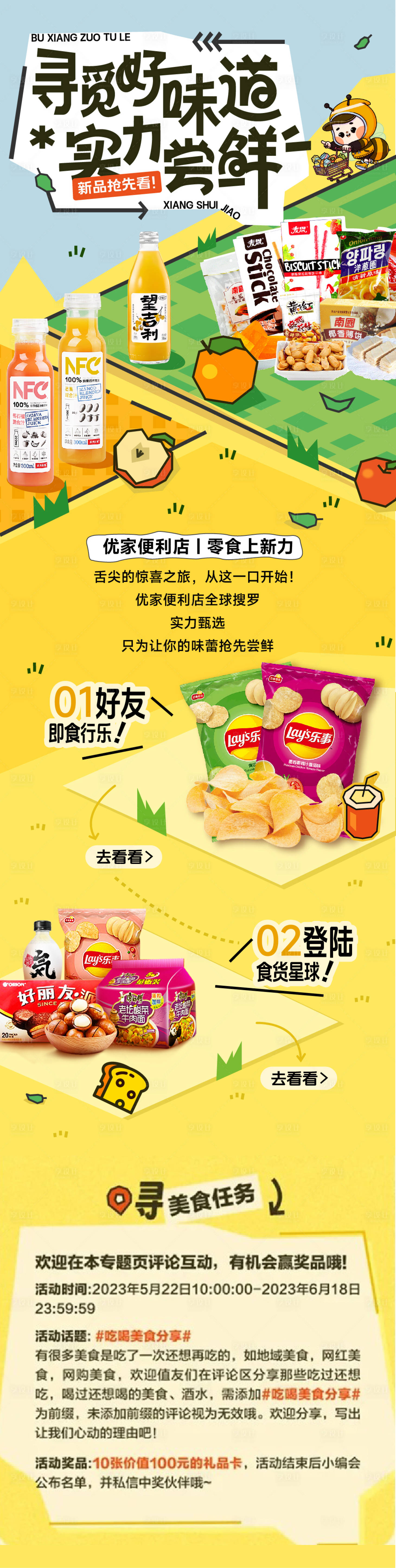 源文件下载【享设计】搜索编号：62130034008218374【便利店零食新品上新公众号长图】