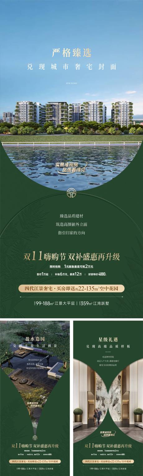 源文件下载【享设计】搜索编号：36660034030782071【园林价值系列海报】