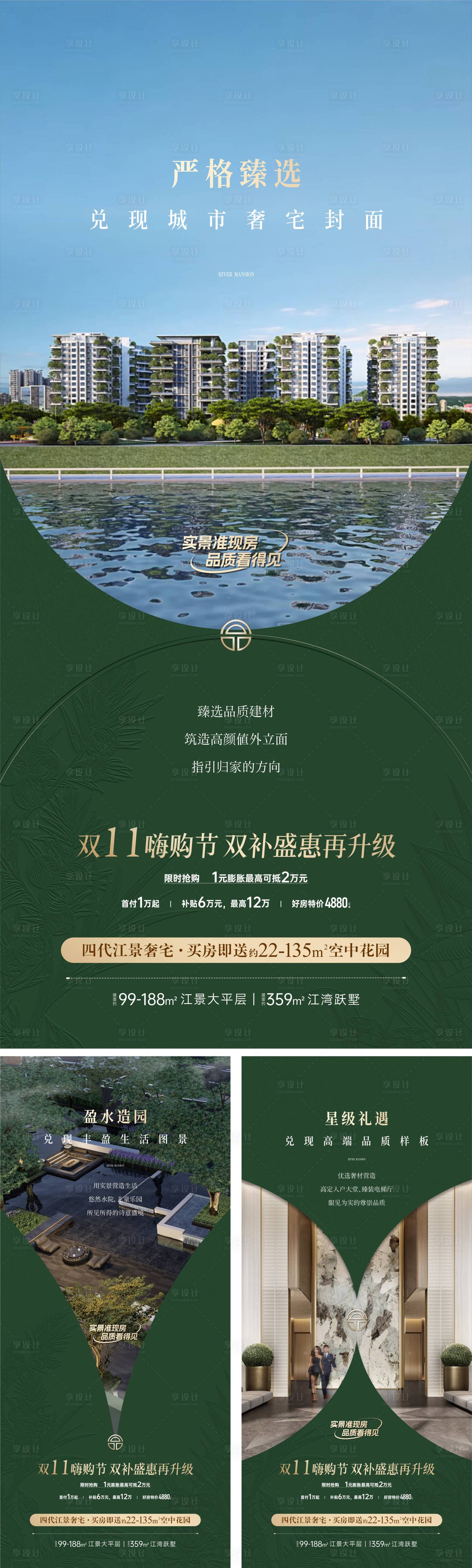 源文件下载【享设计】搜索编号：36660034030782071【园林价值系列海报】