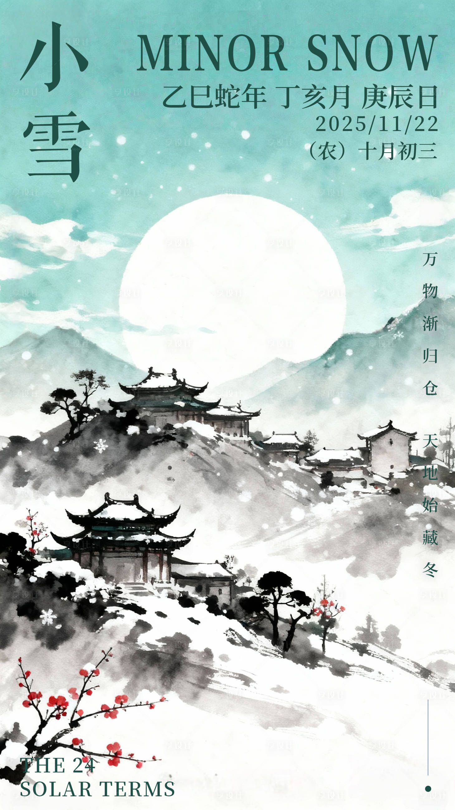 源文件下载【享设计】搜索编号：88770033884039583【小雪海报】