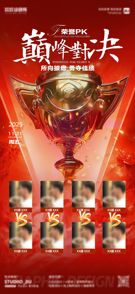 源文件下载【享设计】搜索编号：28740034068758908【巅峰对决酒吧部门pk红色海报】