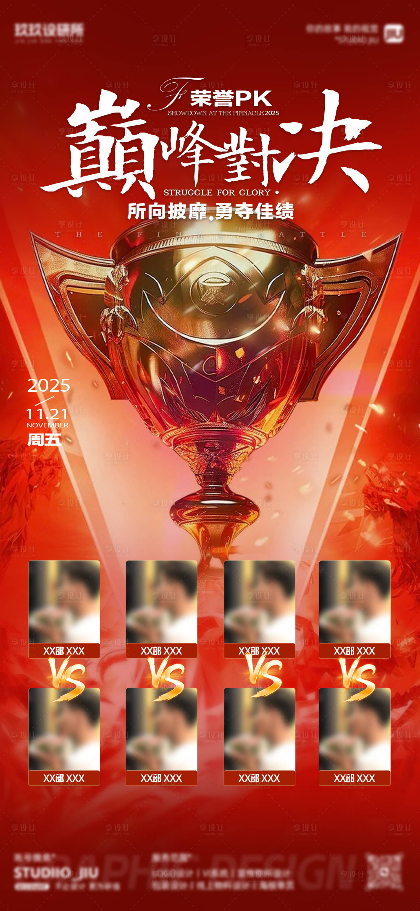 源文件下载【享设计】搜索编号：28740034068758908【巅峰对决酒吧部门pk红色海报】