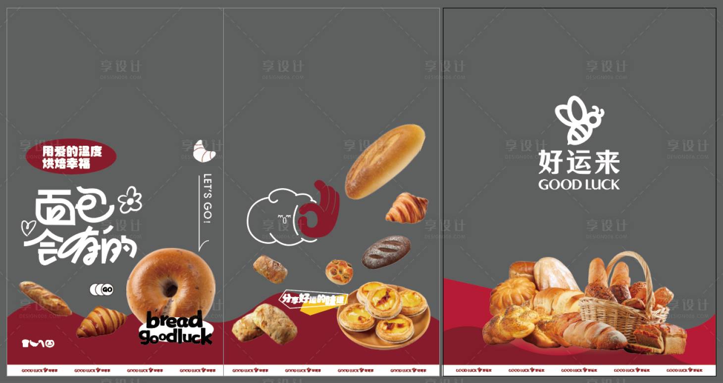 源文件下载【享设计】搜索编号：79070033919342801【烘焙店窗贴】