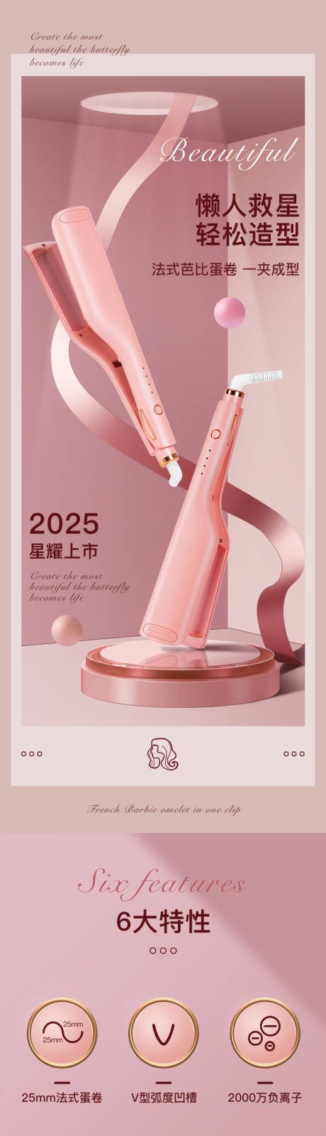 源文件下載【享設計】搜索編號：55540034046276462【粉色卷發棒詳情頁】