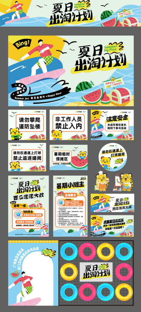 源文件下載【享設計】搜索編號：37340034029292475【夏日出淘計劃延展物料】