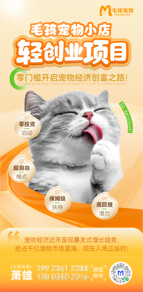 源文件下载【享设计】搜索编号：64130034081822508【宠物行业招商海报】