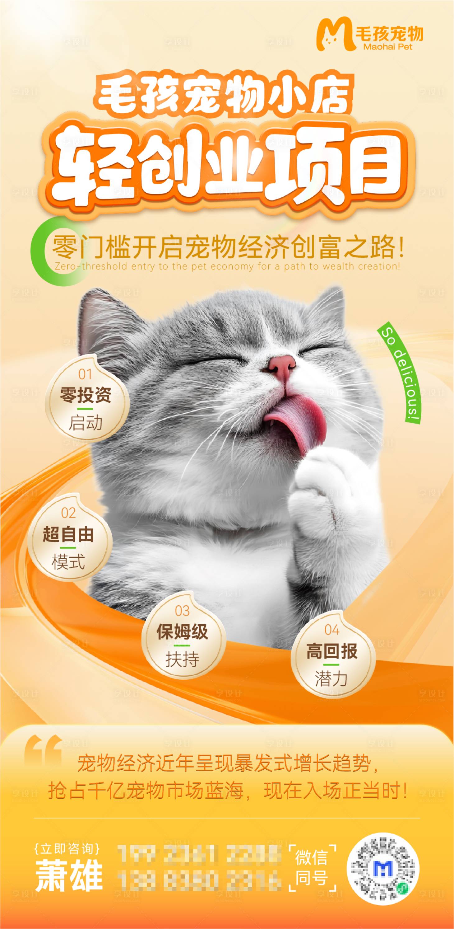 源文件下载【享设计】搜索编号：64130034081822508【宠物行业招商海报】