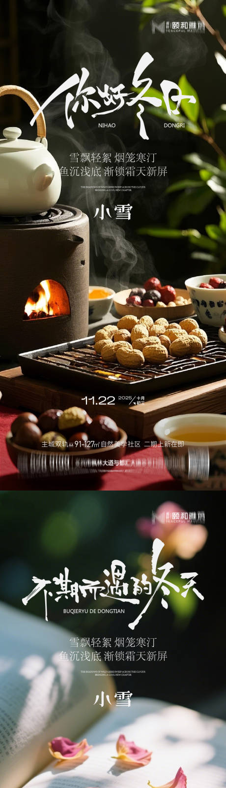 源文件下载【享设计】搜索编号：51510034008873737【小雪 】