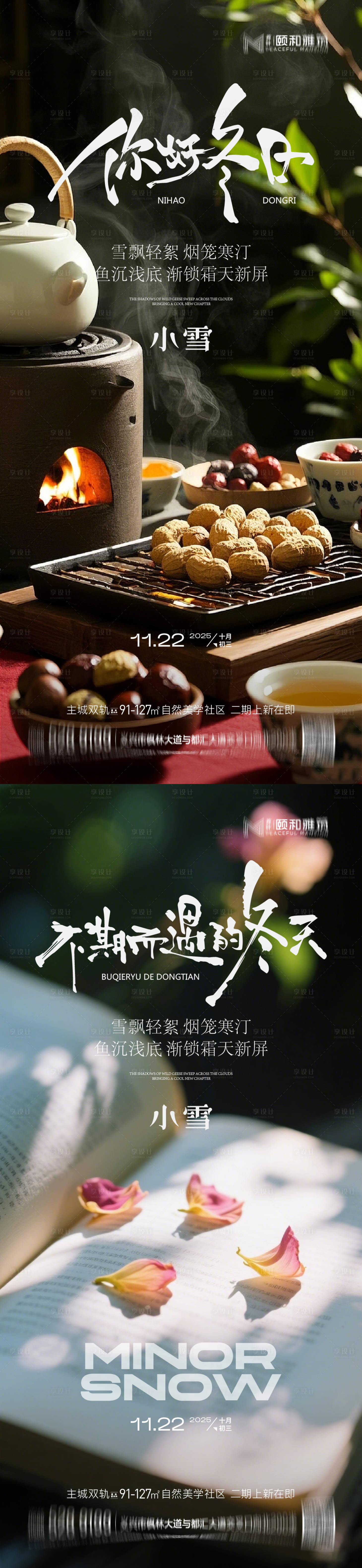 源文件下载【享设计】搜索编号：51510034008873737【小雪 】