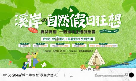 源文件下载【享设计】搜索编号：10030034110291970【房地产五一踏青露营活动海报背景板】