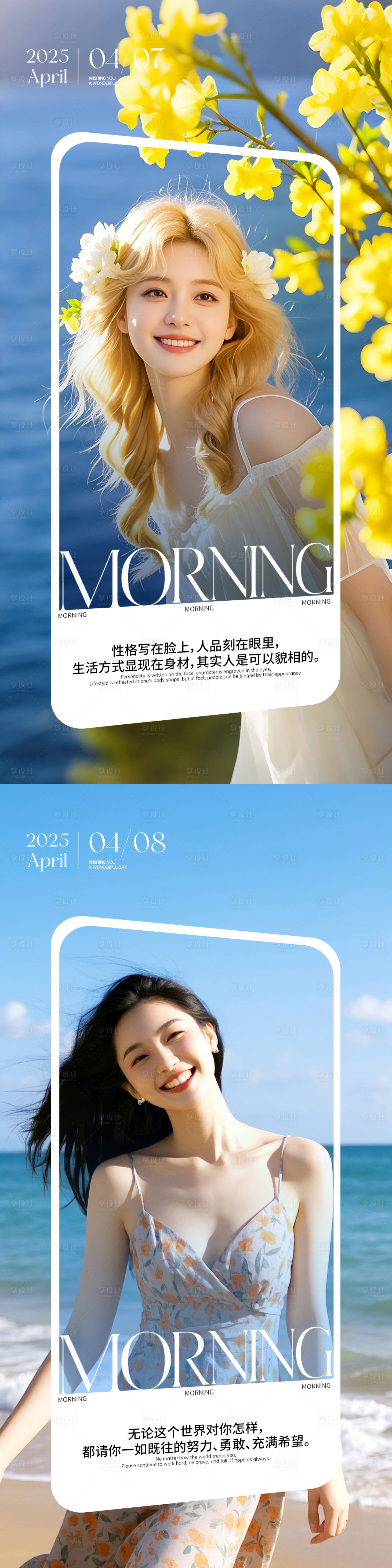 源文件下载【享设计】搜索编号：61870034103092045【微商医美美业减肥早安图日签图AI海报】