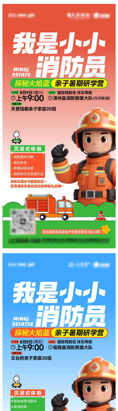 源文件下载【享设计】搜索编号：86800033844109652【小小消防员活动研学海报】