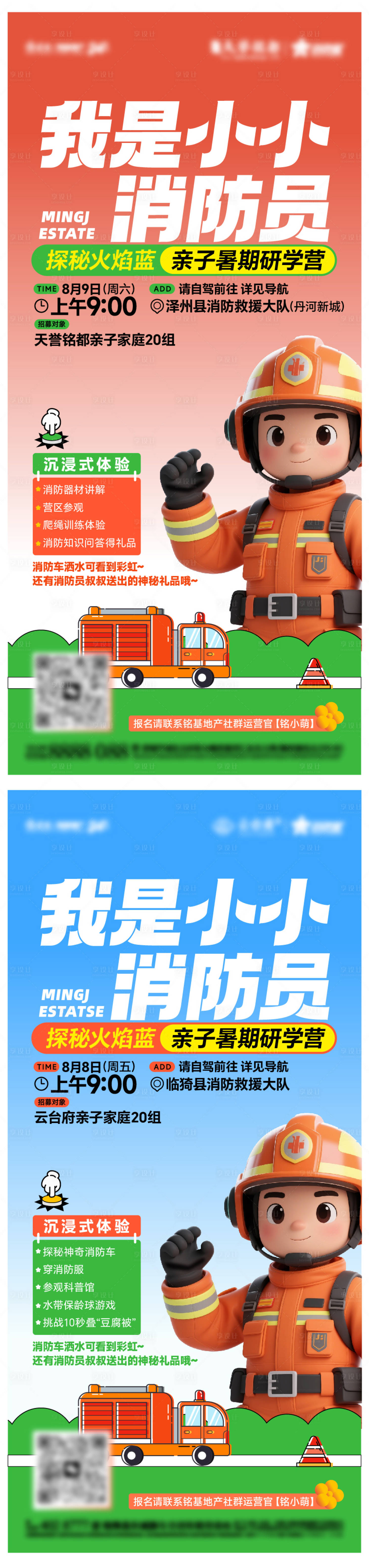 源文件下载【享设计】搜索编号：86800033844109652【小小消防员活动研学海报】