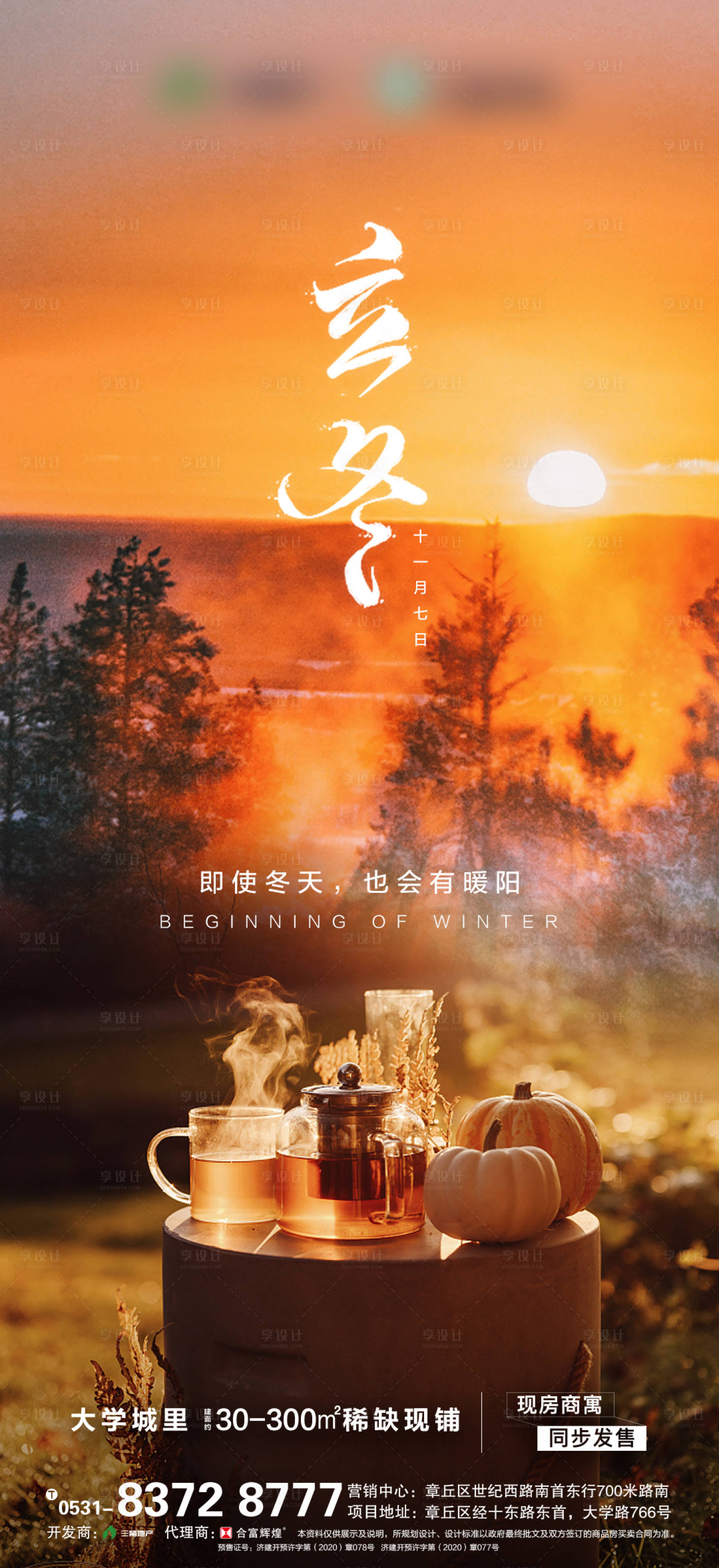 源文件下载【享设计】搜索编号：93100034218367832【立冬冬至】