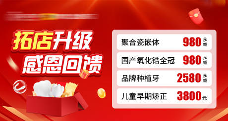 源文件下载【享设计】搜索编号：44840034130851382【拓店升级海报】