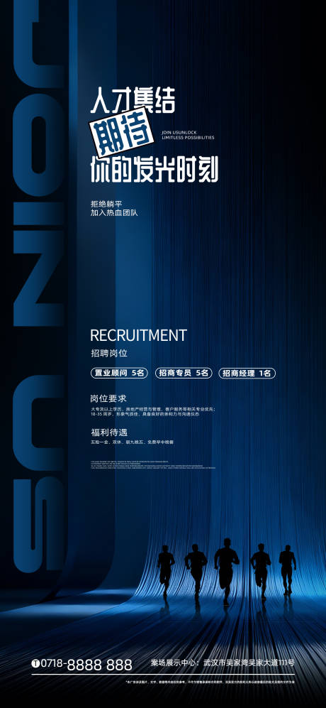源文件下载【享设计】搜索编号：33130034199986428【房地产招聘海报】