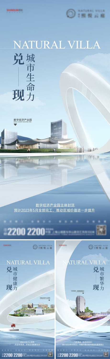 源文件下载【享设计】搜索编号：92310034140645196【地产城市配套价值海报】