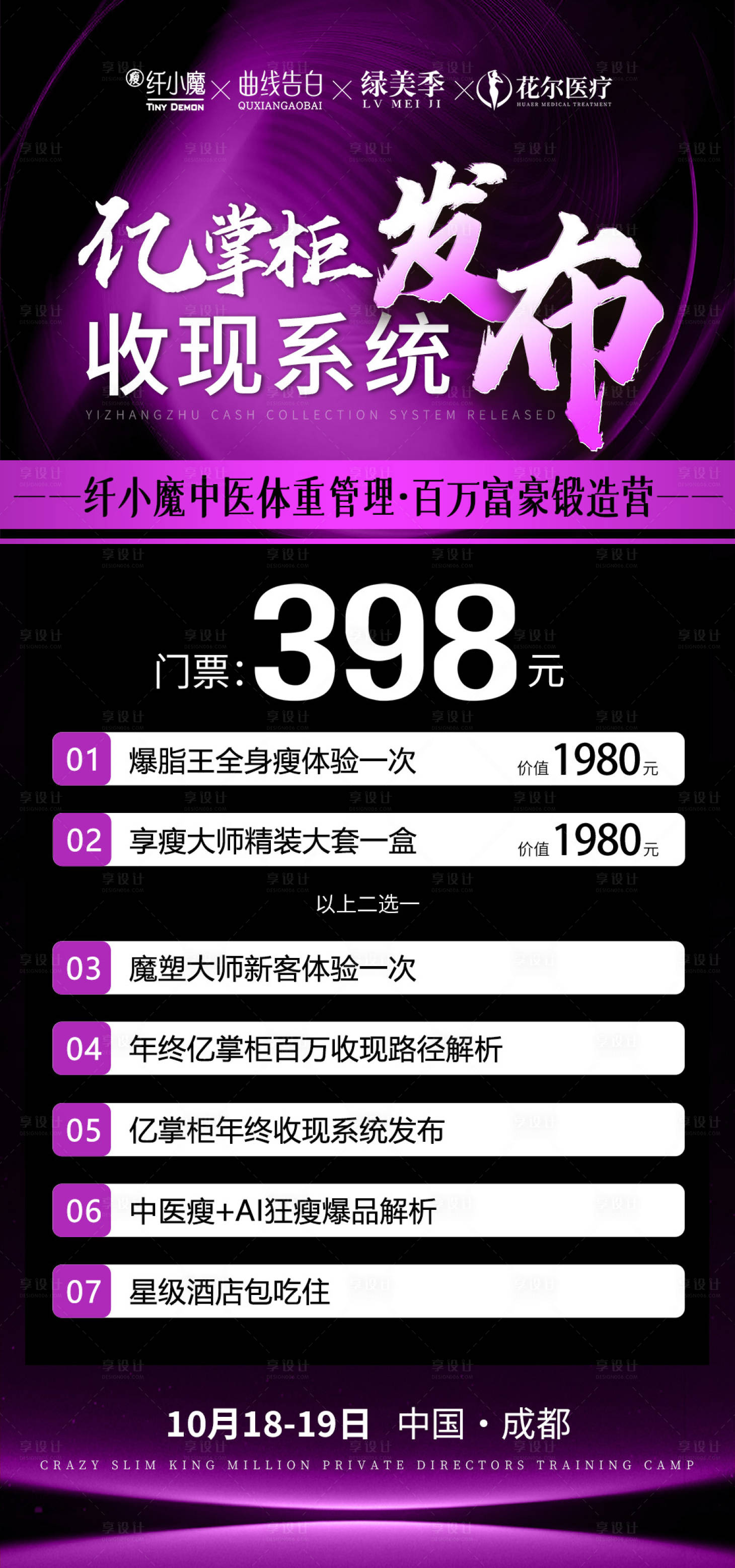 源文件下载【享设计】搜索编号：71550033856868049【医美招商会议邀请门票海报】