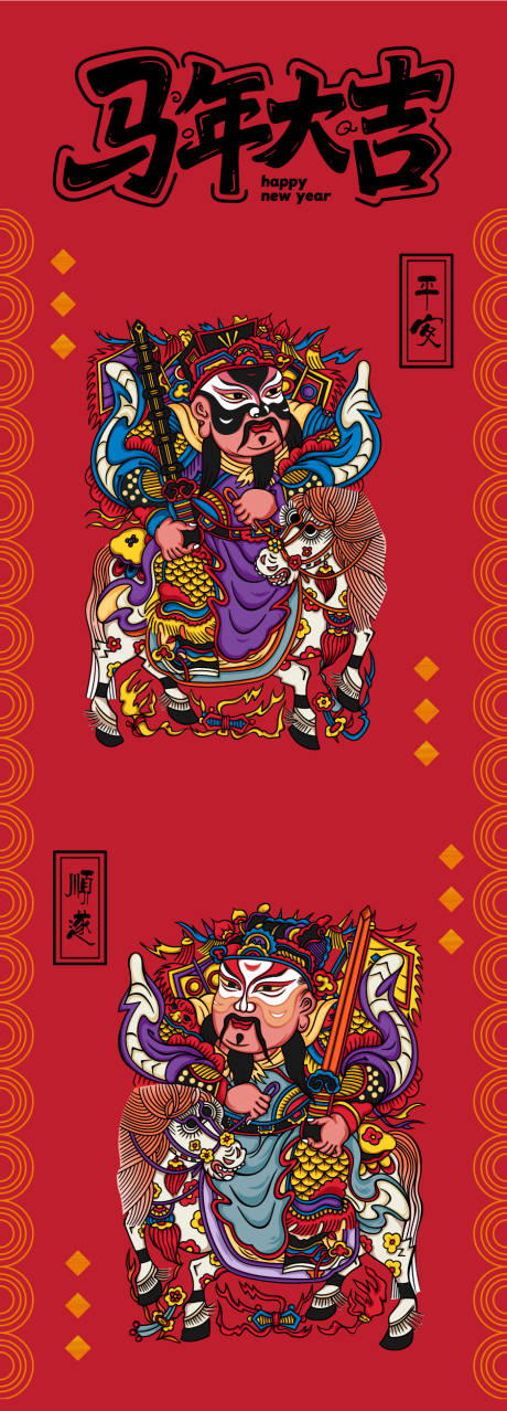 源文件下载【享设计】搜索编号：88430033845582820【马年门神系列海报 】
