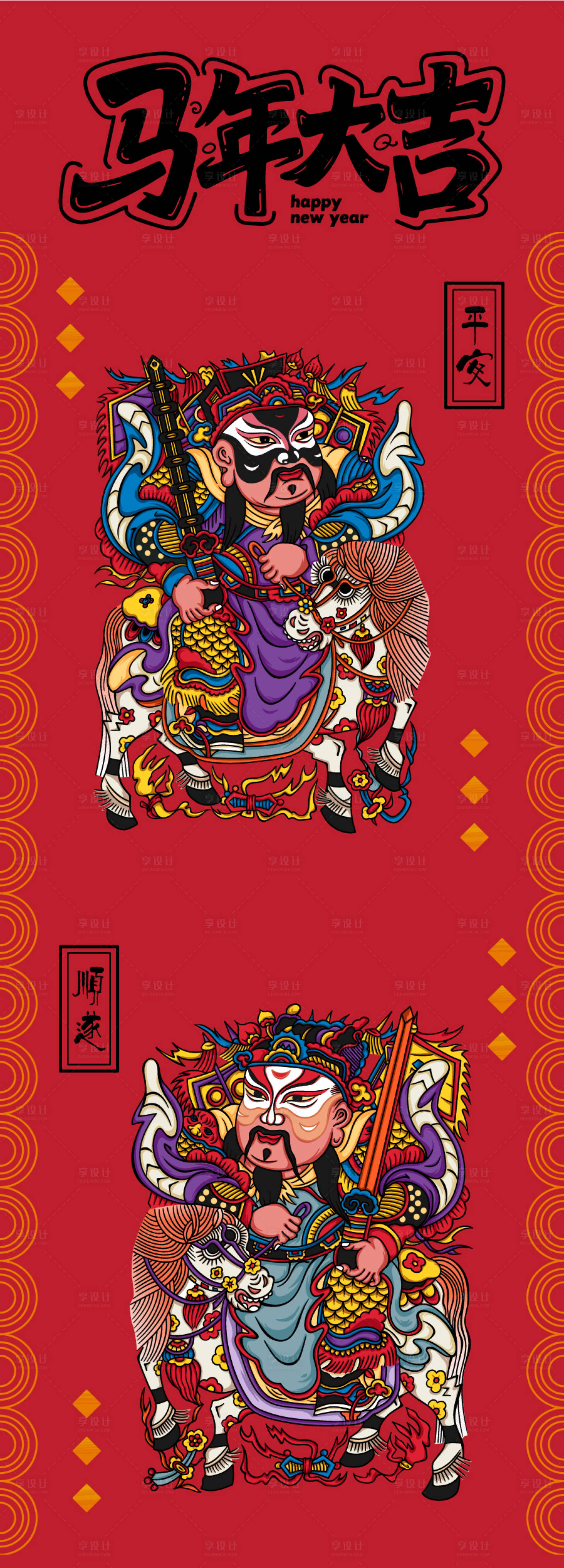 源文件下载【享设计】搜索编号：88430033845582820【马年门神系列海报 】