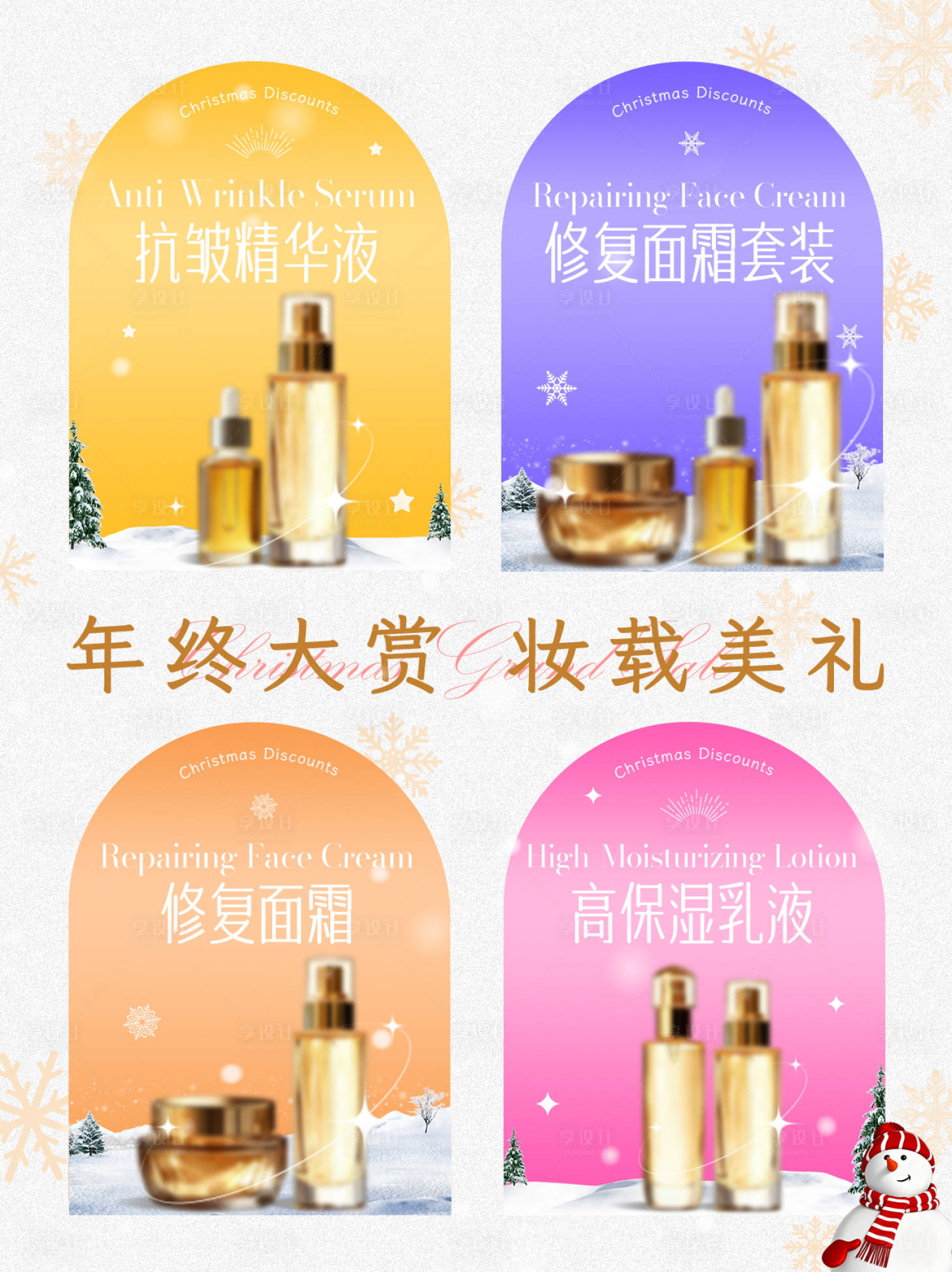 源文件下载【享设计】搜索编号：50410034042627398【白色圣诞美妆封面宣传图小红书封面模板】