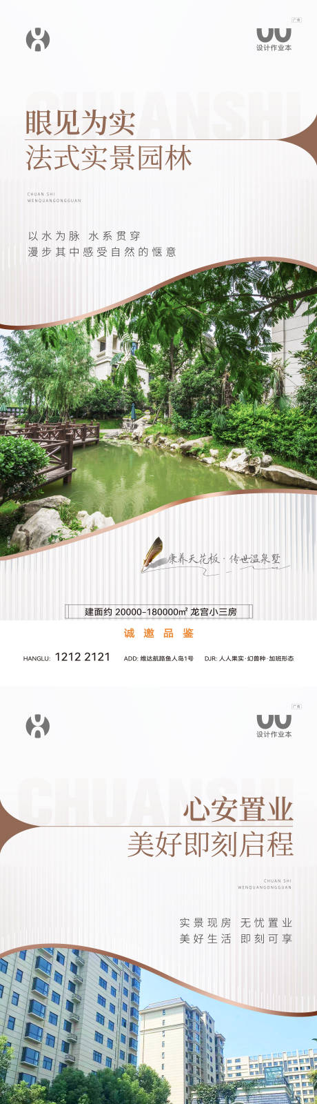 源文件下载【享设计】搜索编号：82170034052669640【地产现房卖点海报】