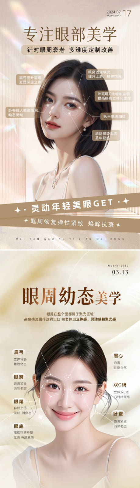 源文件下载【享设计】搜索编号：31380034022573235【美业抗衰系列海报 】