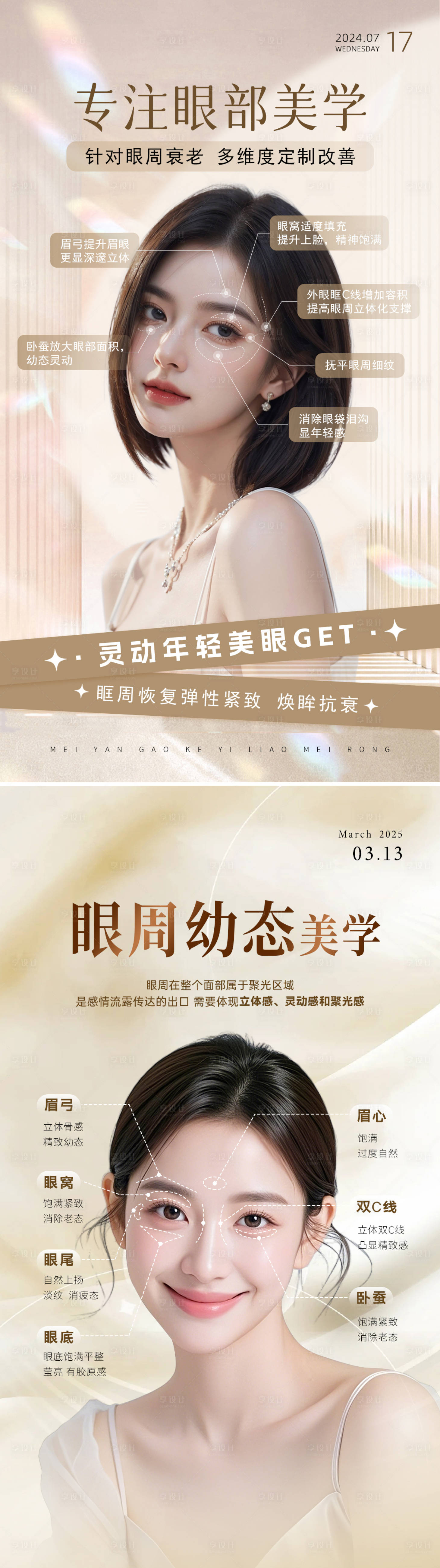 源文件下载【享设计】搜索编号：31380034022573235【美业抗衰系列海报 】