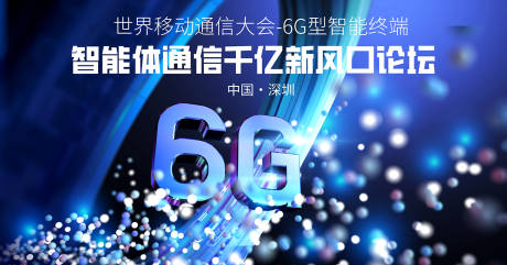 源文件下载【享设计】搜索编号：38230033976861827【世界移动大会主画面】