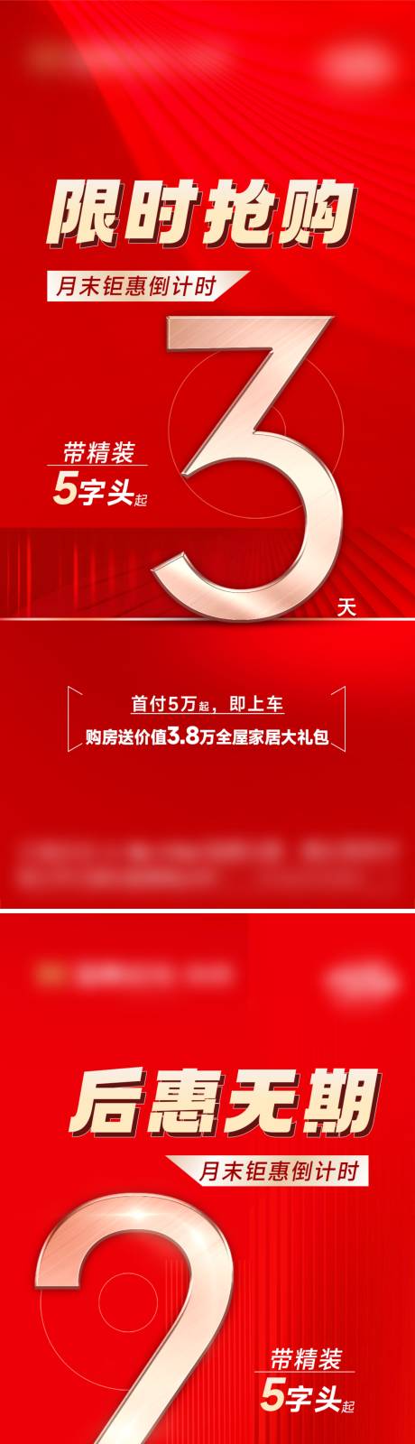 源文件下载【享设计】搜索编号：48780033920948833【钜惠倒计时系列海报】