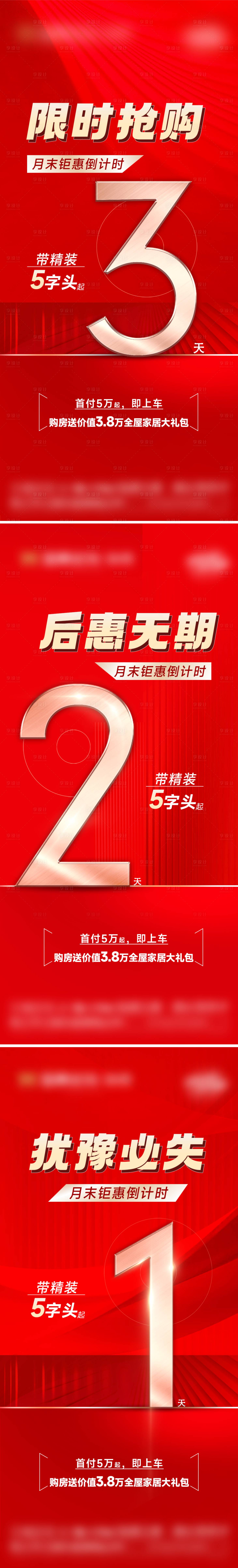 源文件下载【享设计】搜索编号：48780033920948833【钜惠倒计时系列海报】