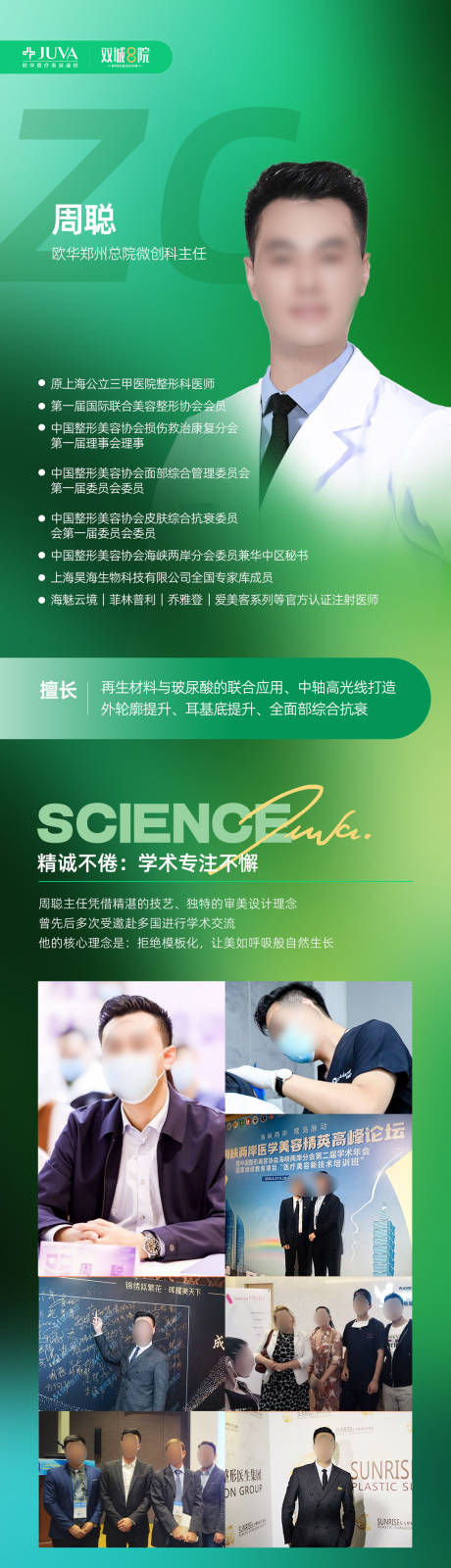 源文件下载【享设计】搜索编号：91220033953214043【医生长图】