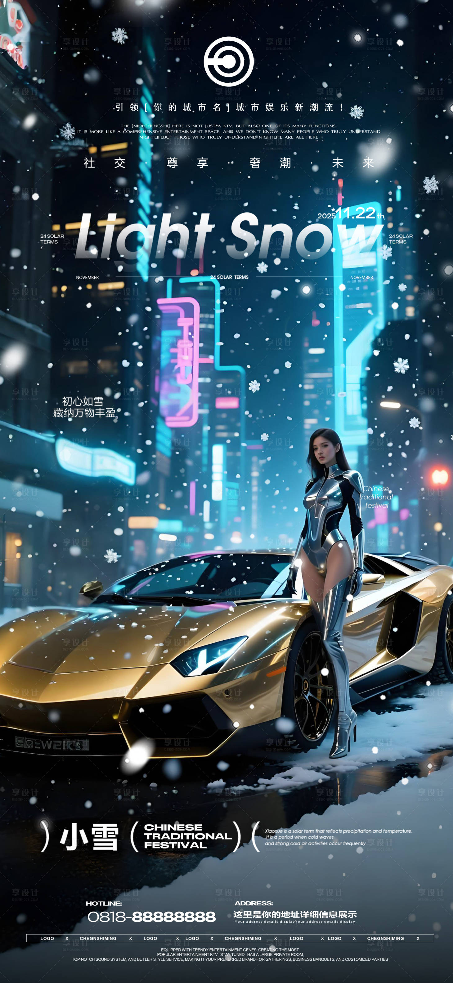 源文件下载【享设计】搜索编号：23730034143274959【夜店小雪节气海报】