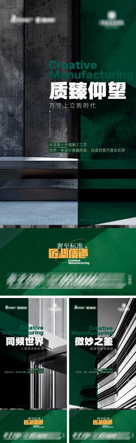 源文件下载【享设计】搜索编号：13290034091973691【地产匠心质造精工系列海报】