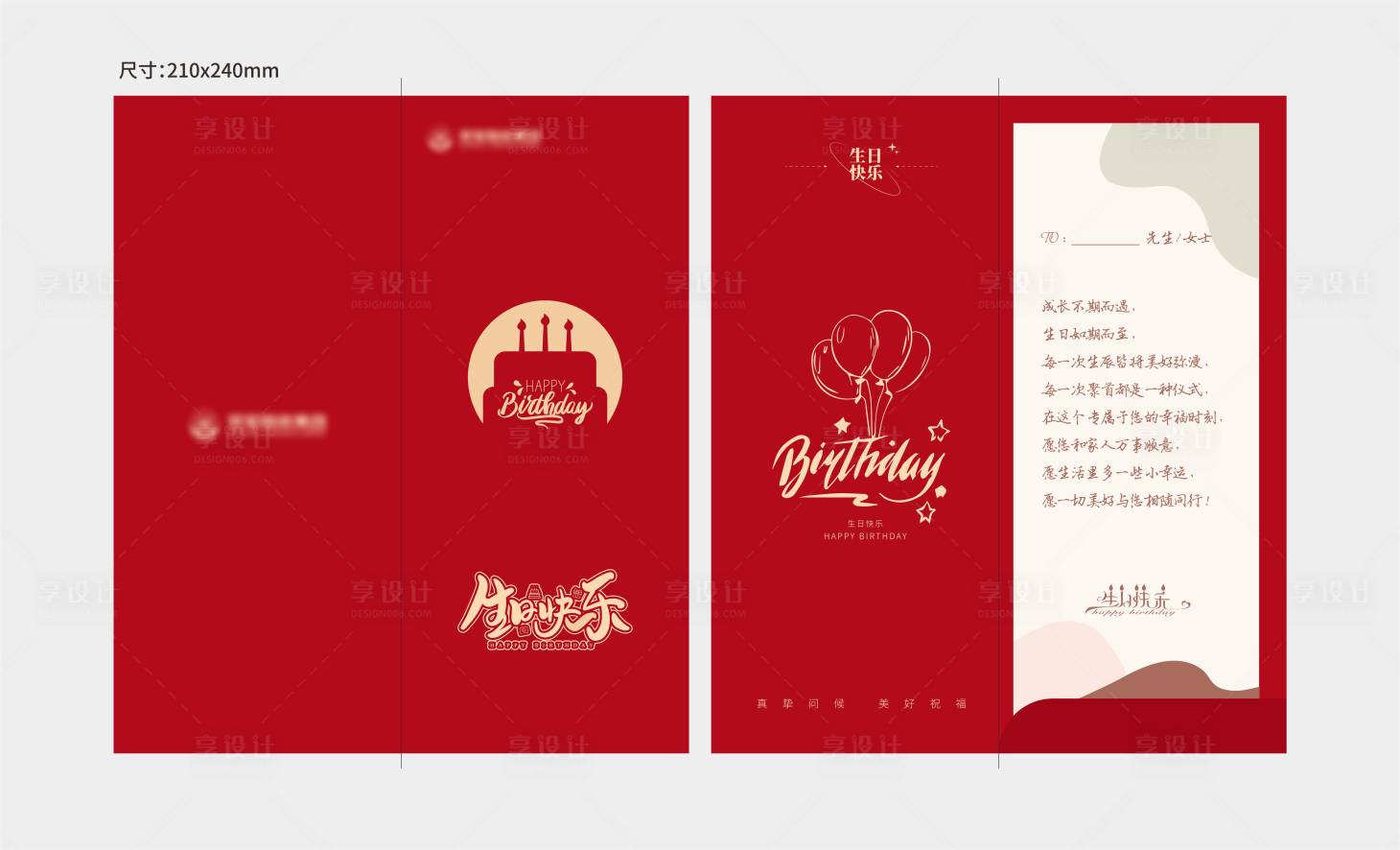 源文件下载【享设计】搜索编号：74010033977177508【生日贺卡】