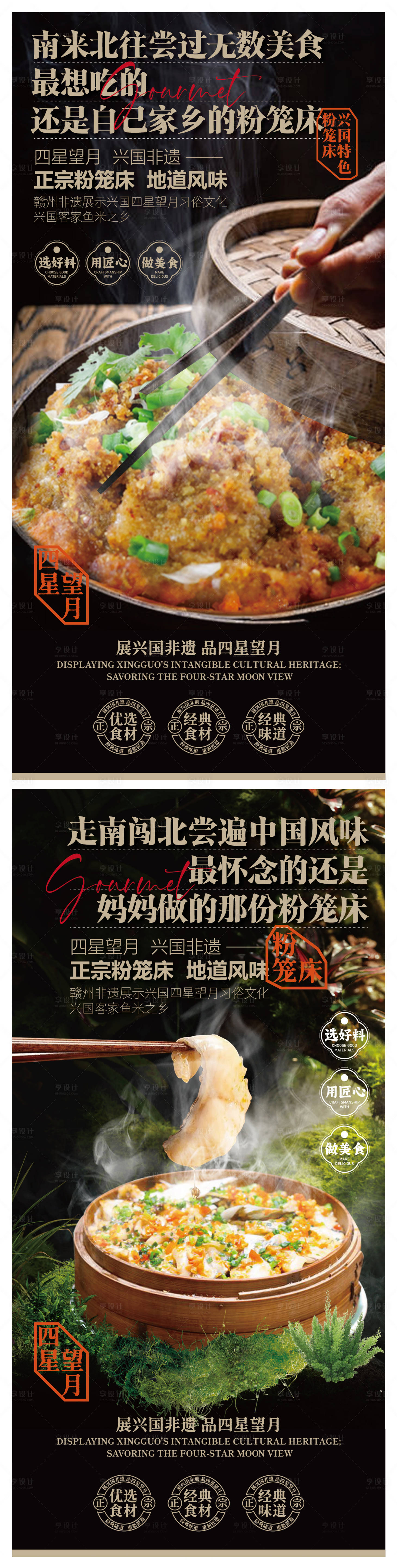源文件下载【享设计】搜索编号：27690034017085125【赣南美食兴国粉笼床特色海报】