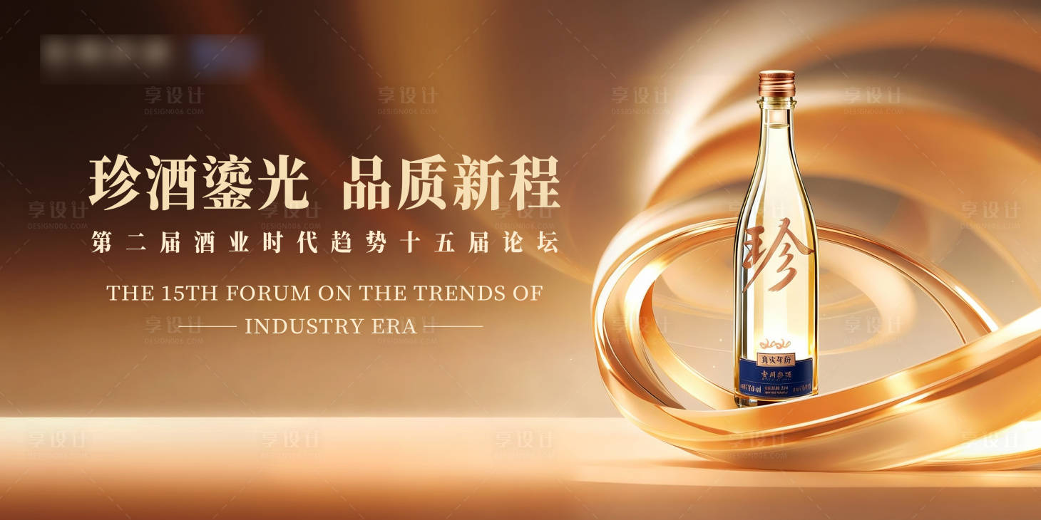 源文件下载【享设计】搜索编号：10970033813734069【金色白酒主K】