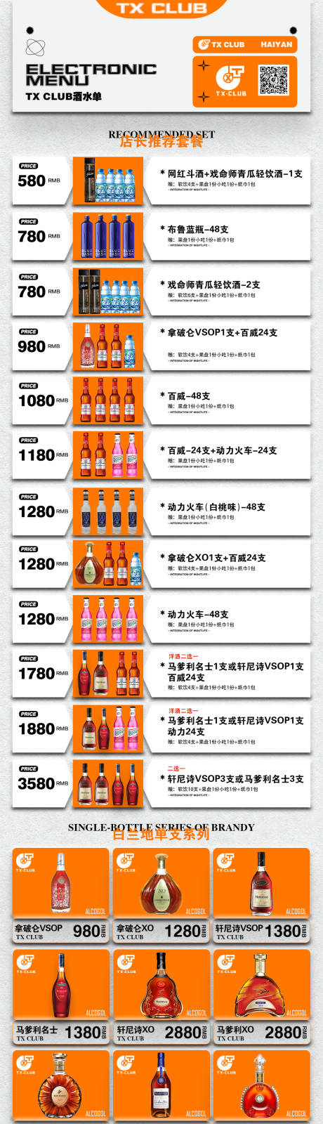 源文件下载【享设计】搜索编号：64000033956949834【酒吧酒水小吃套餐海报】