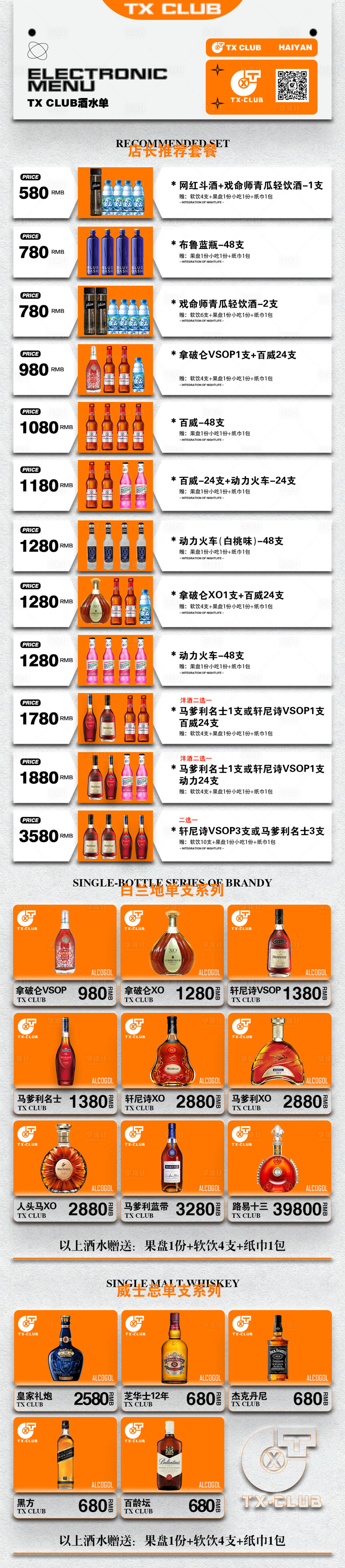 源文件下载【享设计】搜索编号：64000033956949834【酒吧酒水小吃套餐海报】