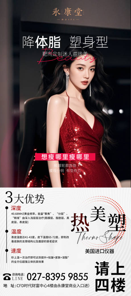 源文件下载【享设计】搜索编号：45680034134731705【瘦身海报】