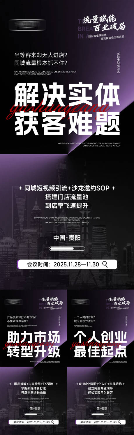 源文件下载【享设计】搜索编号：64220033811528868【招商造势海报】