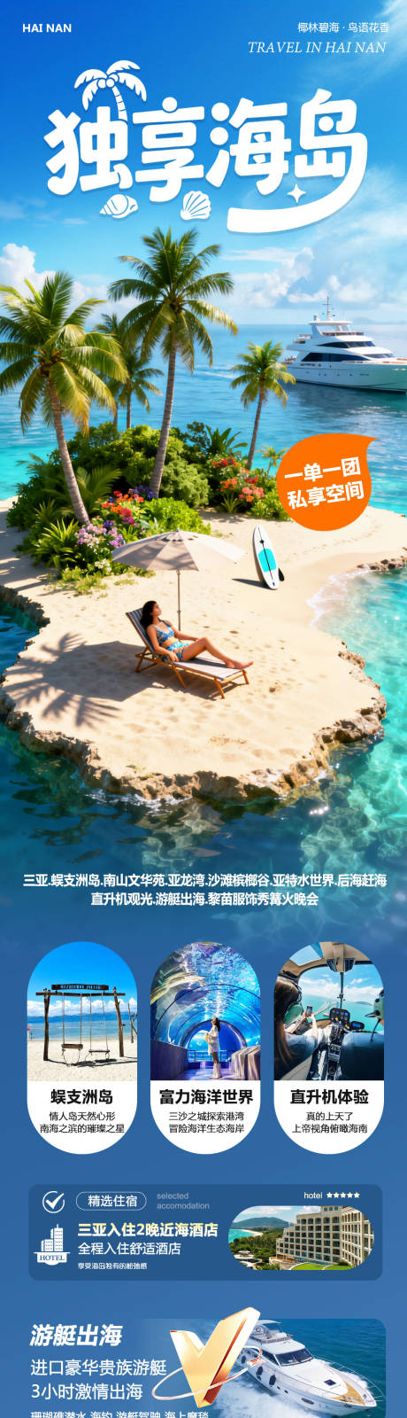 源文件下载【享设计】搜索编号：95340033975162854【海南三亚蜈支洲岛森林公园独享海岛】