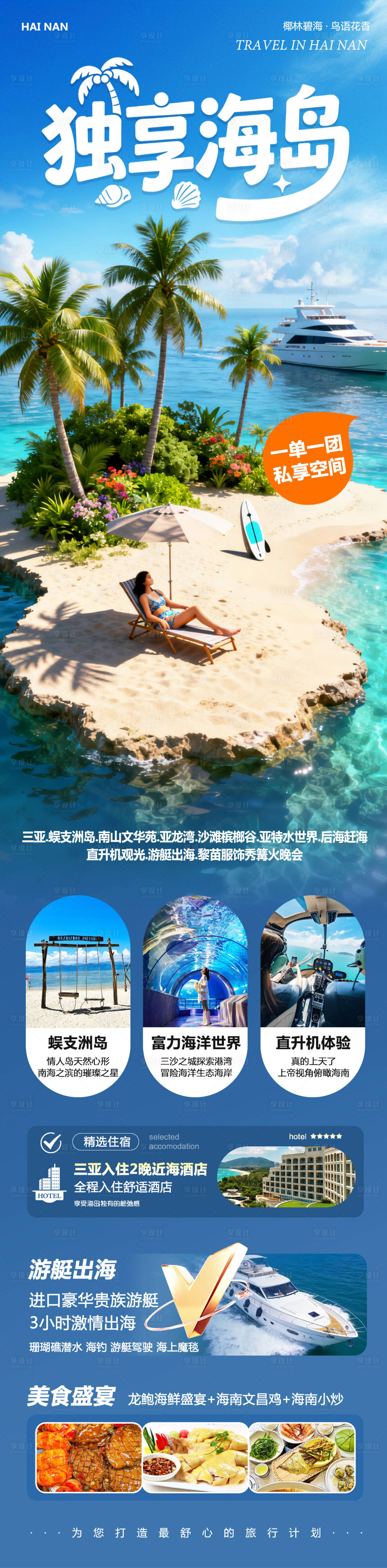 源文件下载【享设计】搜索编号：95340033975162854【海南三亚蜈支洲岛森林公园独享海岛】