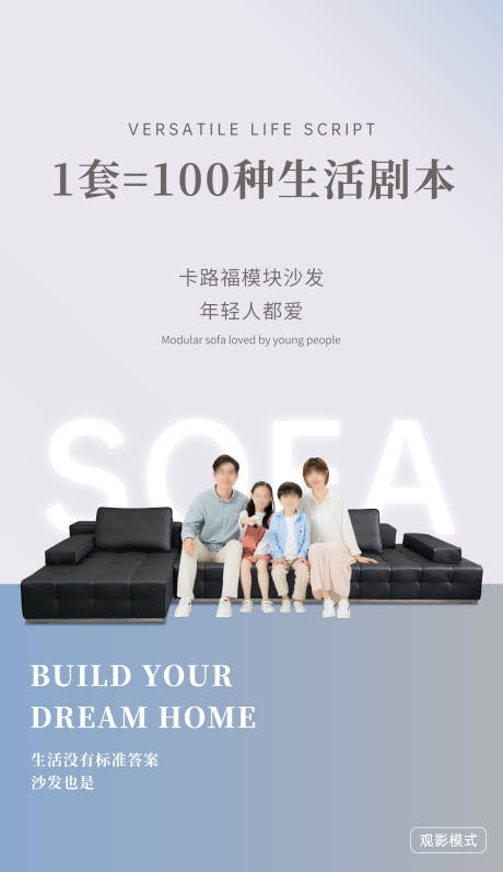 源文件下载【享设计】搜索编号：89030033938584740【沙发海报家居海报】