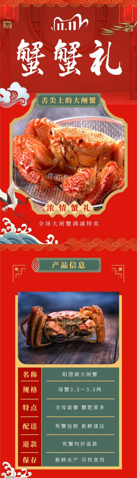 源文件下载【享设计】搜索编号：66710033890165623【双十一美食零食专区中式电商详情页】