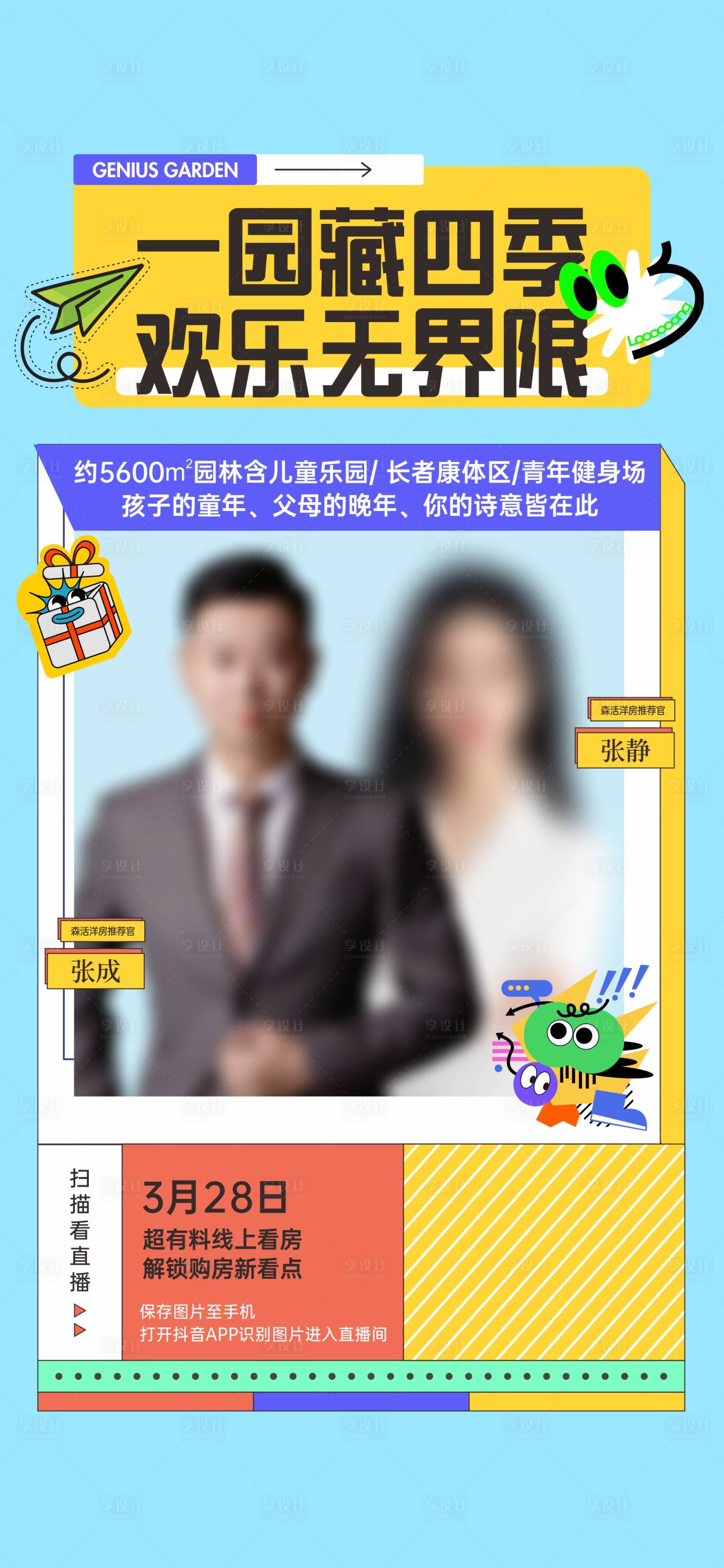 源文件下载【享设计】搜索编号：32060034152843594【直播】